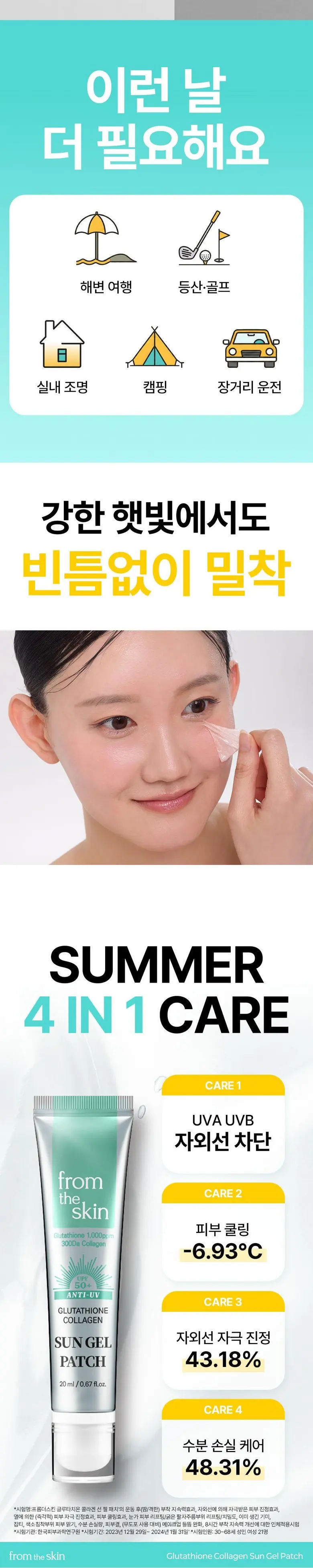 프롬더스킨 글루타치온 콜라겐 선젤패치 바르는 투명썬패치 20ml, 1개 Detail