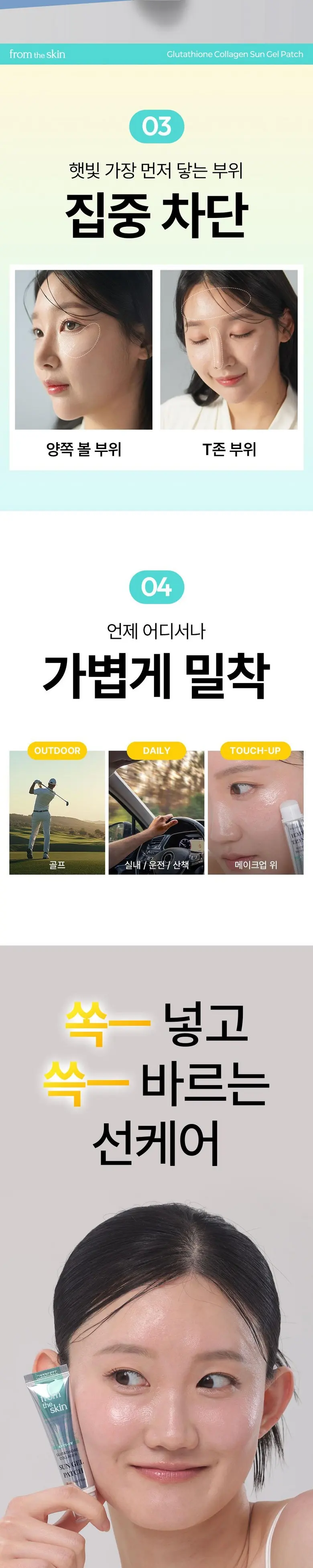 프롬더스킨 글루타치온 콜라겐 선젤패치 바르는 투명썬패치 20ml, 1개 Detail