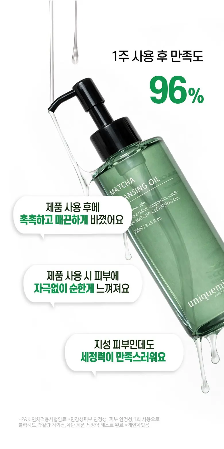 [화해 주의성분 미포함] 유니크미 블랙헤드제거 비건인증 말차 클렌징오일 250ml, 1개 Detail