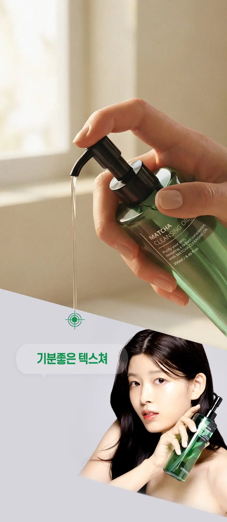 [화해 주의성분 미포함] 유니크미 블랙헤드제거 비건인증 말차 클렌징오일 250ml, 1개 Detail