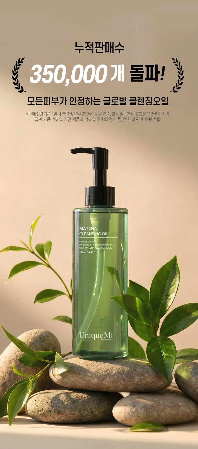 [화해 주의성분 미포함] 유니크미 블랙헤드제거 비건인증 말차 클렌징오일 250ml, 1개 Detail