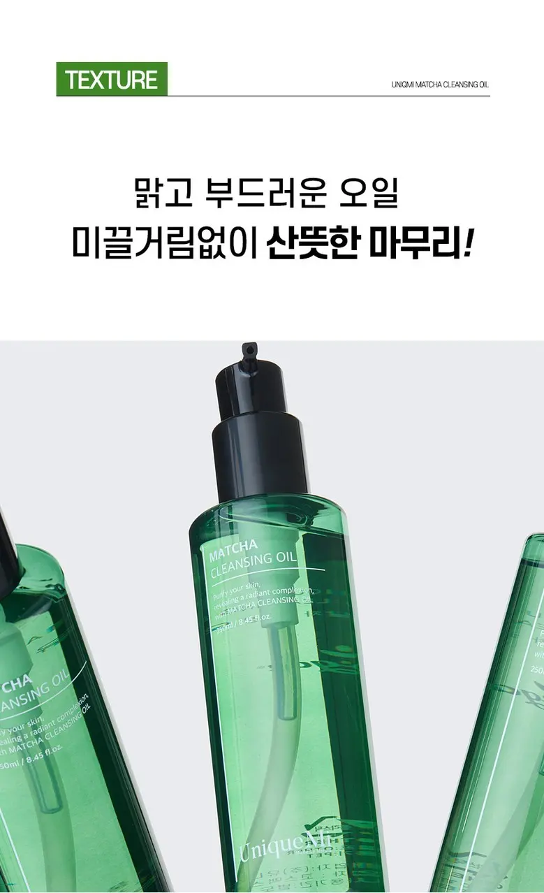 [화해 주의성분 미포함] 유니크미 블랙헤드제거 비건인증 말차 클렌징오일 250ml, 1개 Detail