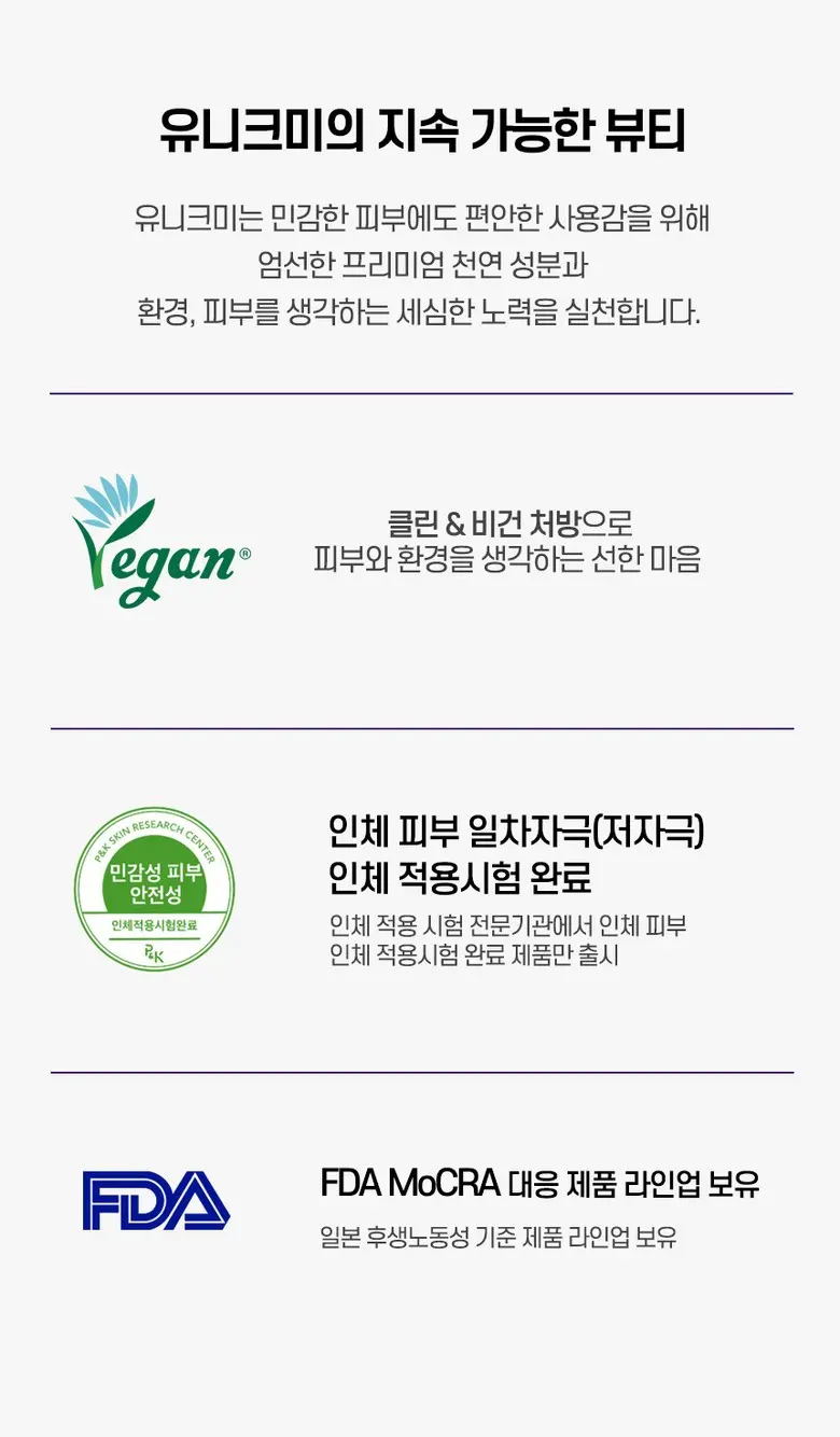 [화해 주의성분 미포함] 유니크미 블랙헤드제거 비건인증 말차 클렌징오일 250ml, 1개 Detail