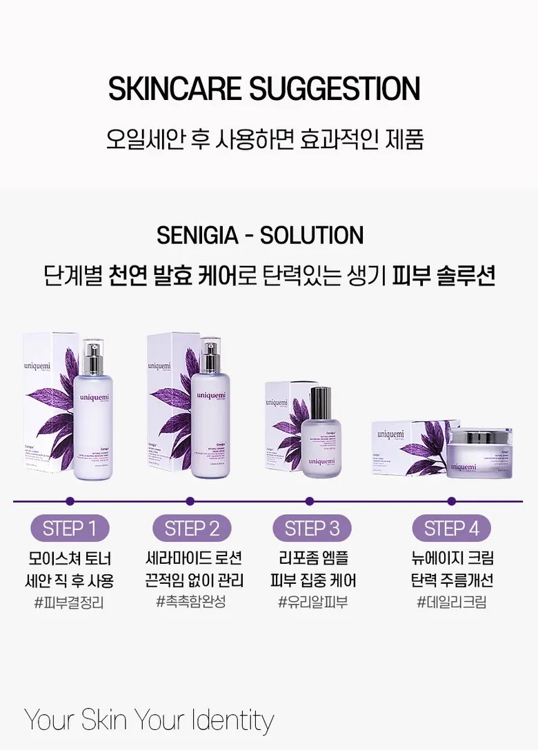 [화해 주의성분 미포함] 유니크미 블랙헤드제거 비건인증 말차 클렌징오일 250ml, 1개 Detail