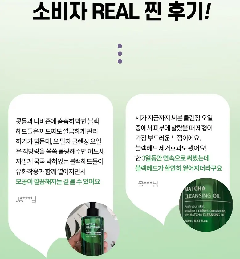 [화해 주의성분 미포함] 유니크미 블랙헤드제거 비건인증 말차 클렌징오일 250ml, 1개 Detail