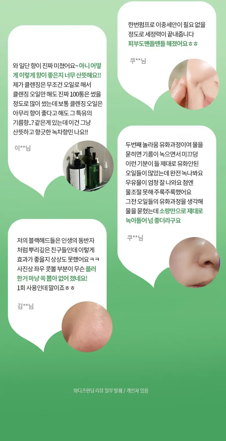 [화해 주의성분 미포함] 유니크미 블랙헤드제거 비건인증 말차 클렌징오일 250ml, 1개 Detail