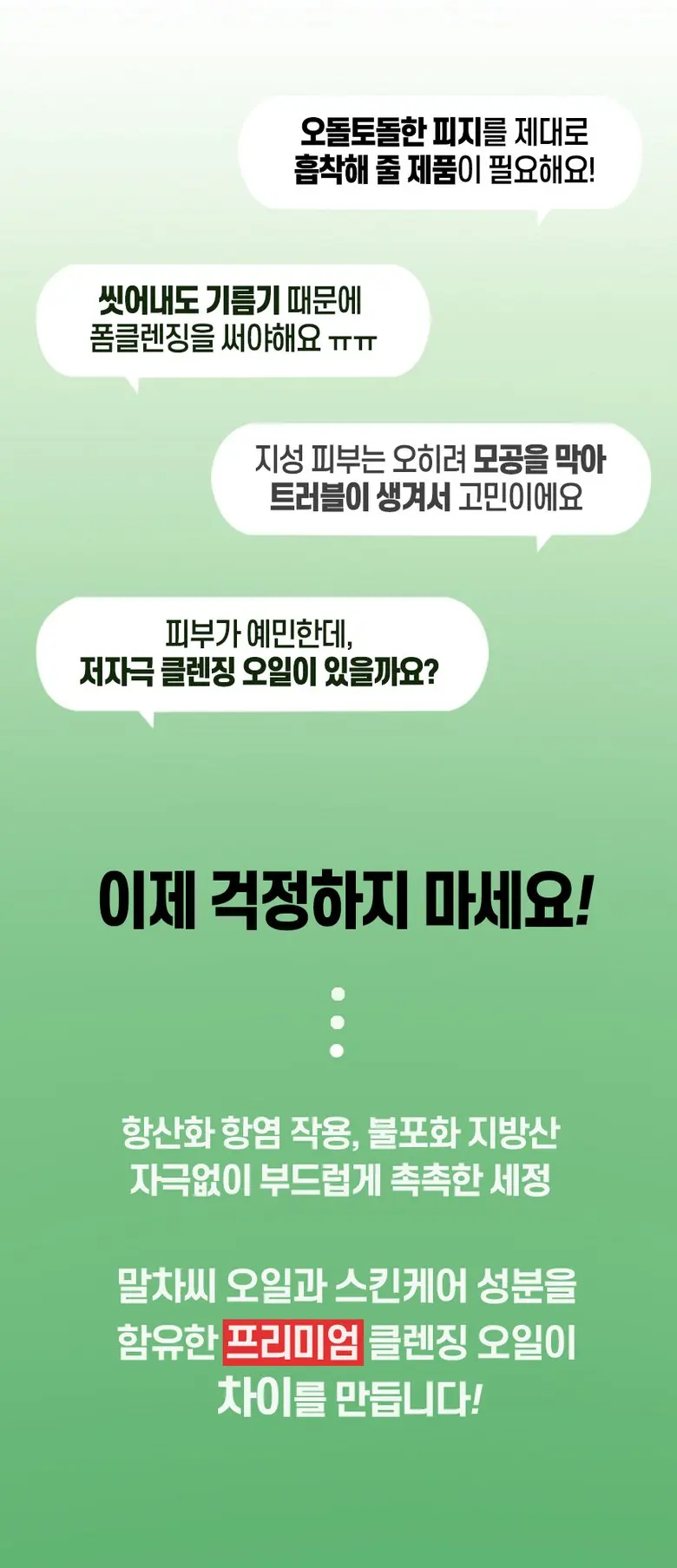 [화해 주의성분 미포함] 유니크미 블랙헤드제거 비건인증 말차 클렌징오일 250ml, 1개 Detail