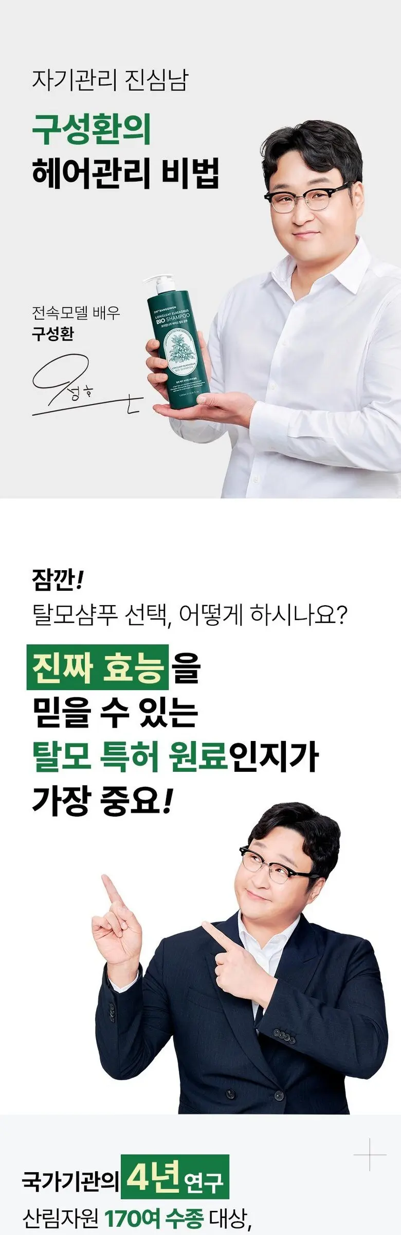 닥터방기원 국가기관임상완료 탈모특허 보리밥나무 바이오 기능성 탈모 샴푸, 1개, 1L Detail