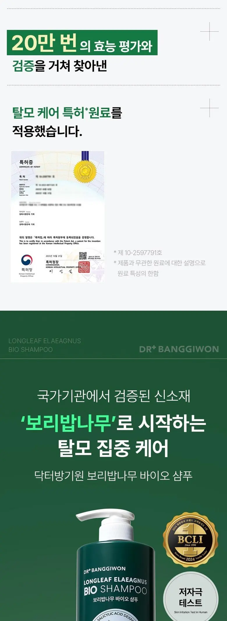 닥터방기원 국가기관임상완료 탈모특허 보리밥나무 바이오 기능성 탈모 샴푸, 1개, 1L Detail