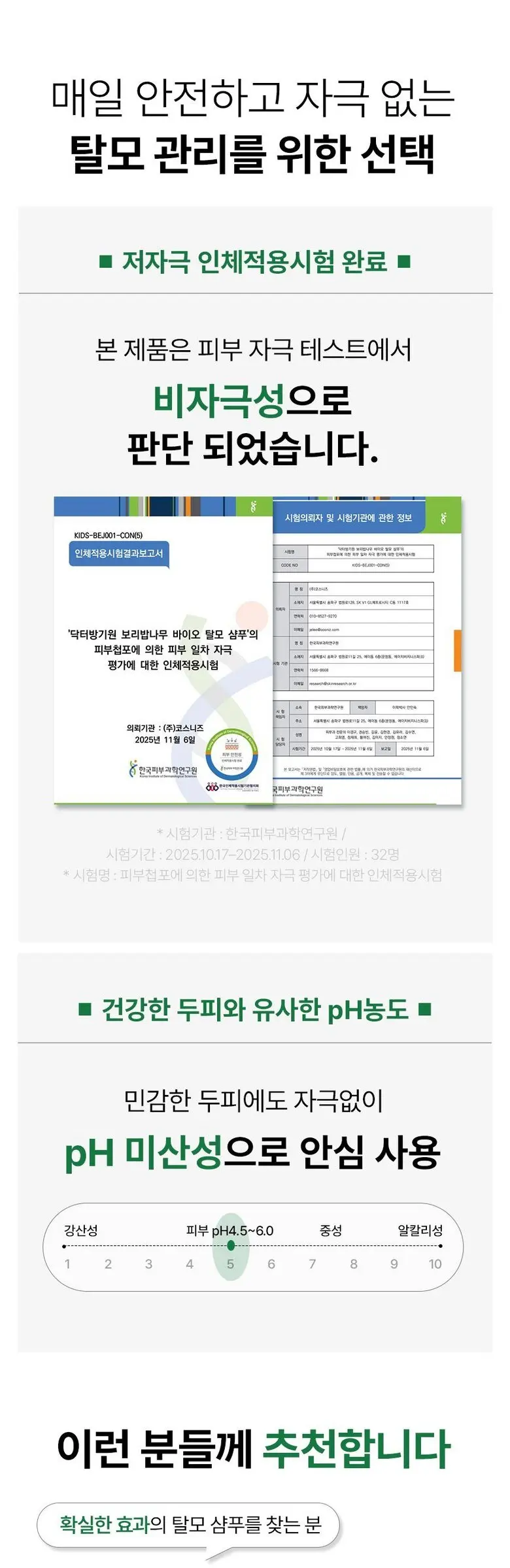 닥터방기원 국가기관임상완료 탈모특허 보리밥나무 바이오 기능성 탈모 샴푸, 1개, 1L Detail