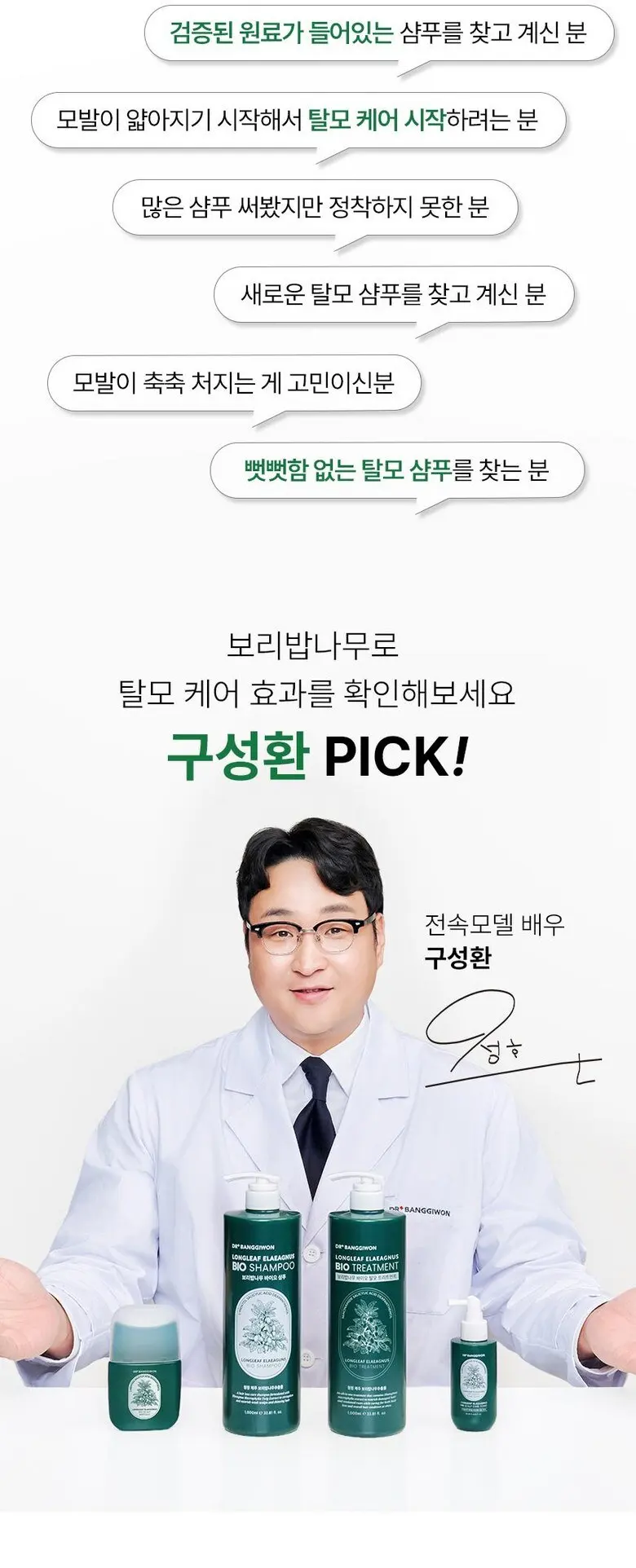 닥터방기원 국가기관임상완료 탈모특허 보리밥나무 바이오 기능성 탈모 샴푸, 1개, 1L Detail