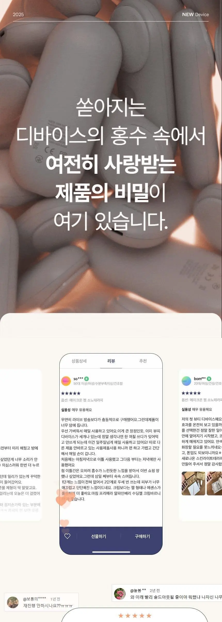 젬 소노 테라피 릴리프 Detail