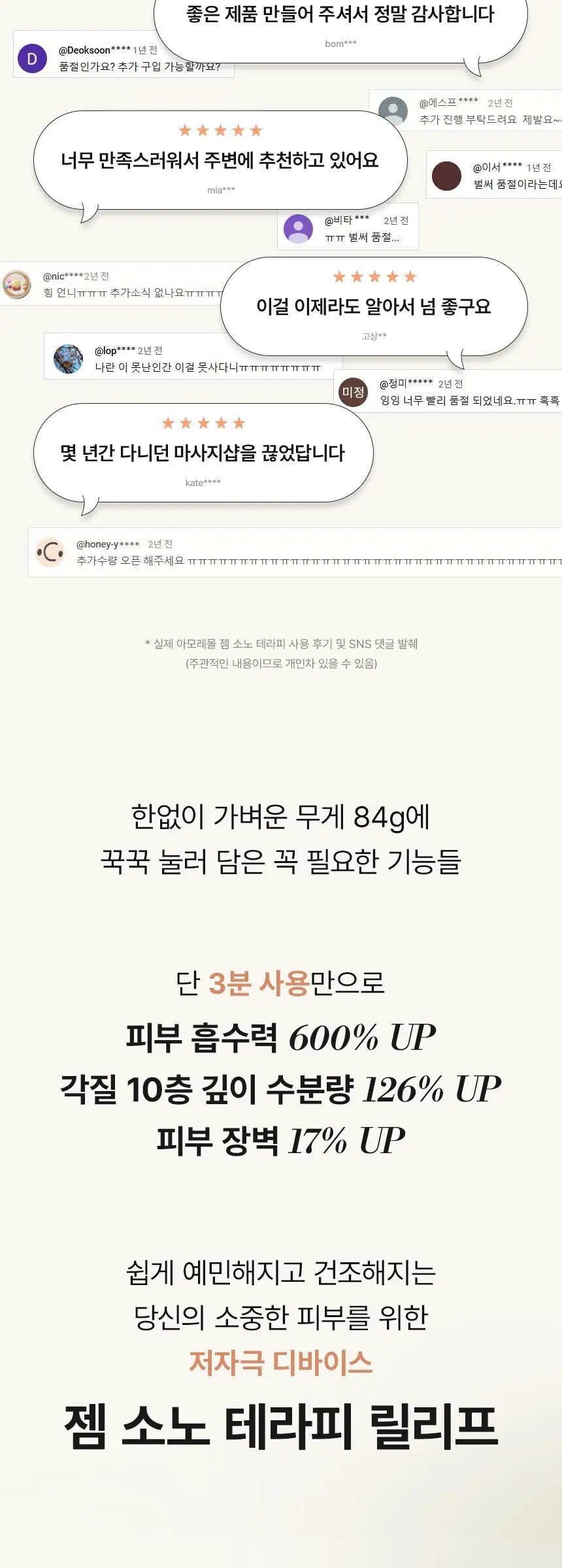 젬 소노 테라피 릴리프 Detail