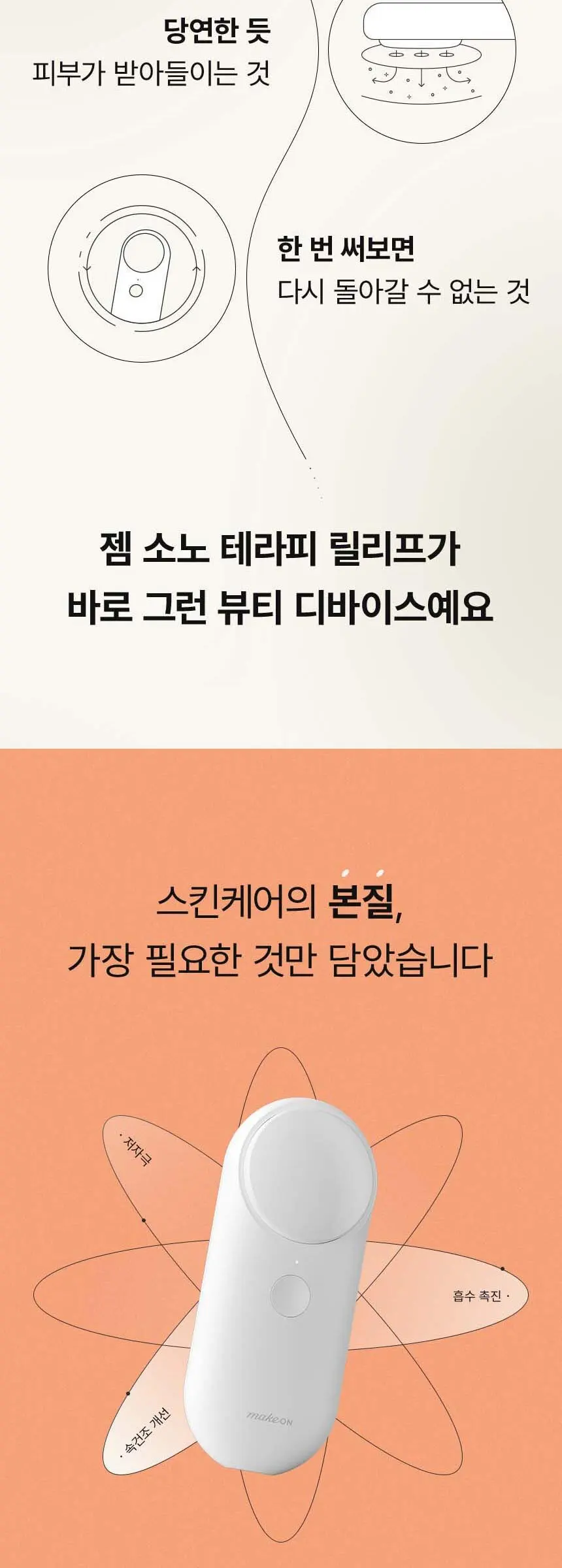 젬 소노 테라피 릴리프 Detail