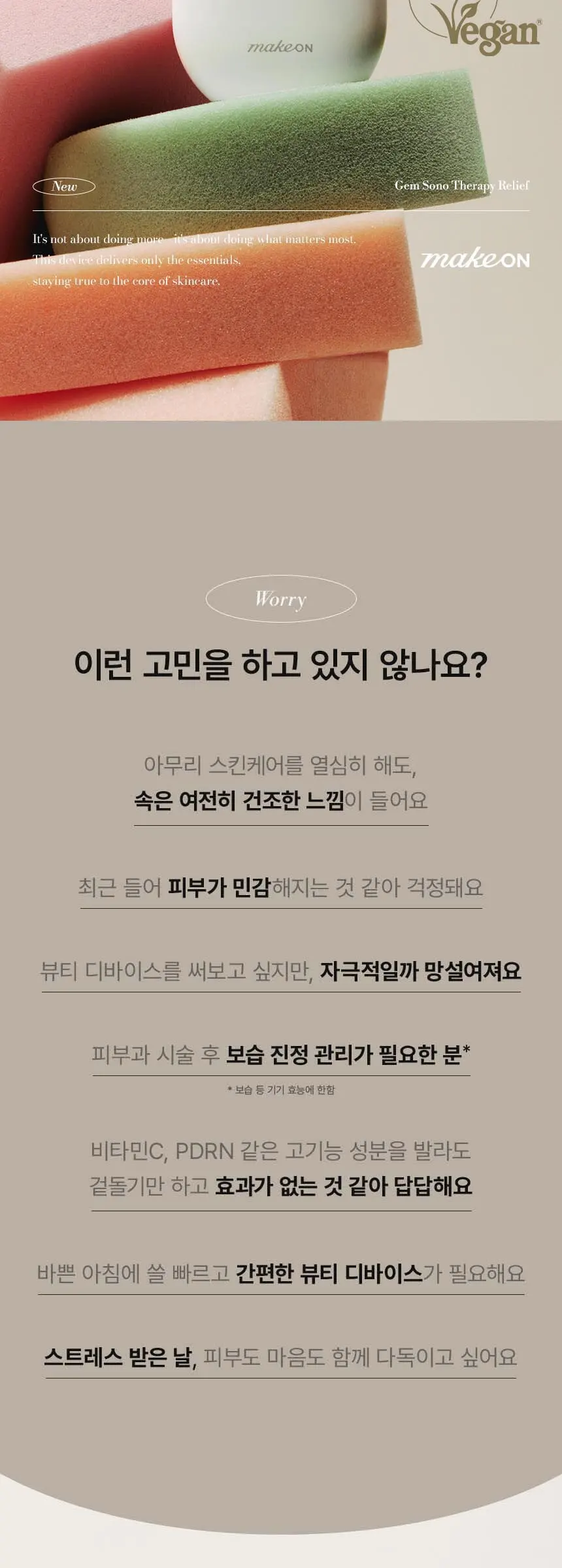 젬 소노 테라피 릴리프 Detail