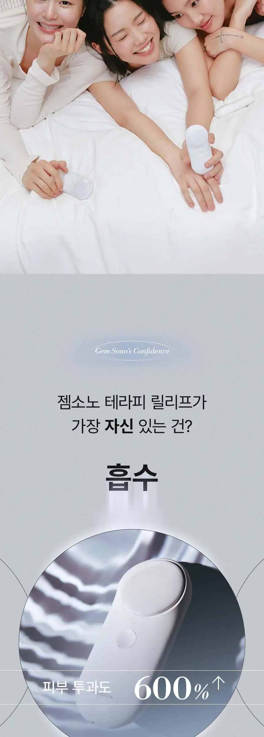 젬 소노 테라피 릴리프 Detail