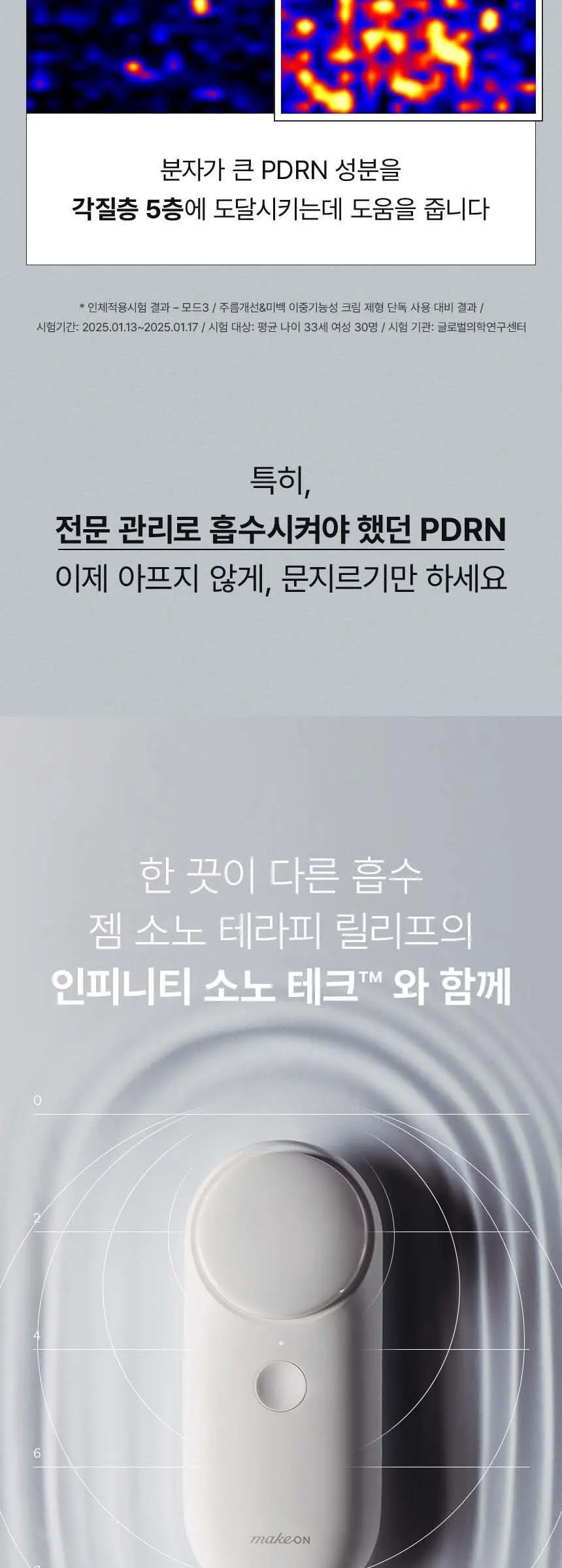 젬 소노 테라피 릴리프 Detail