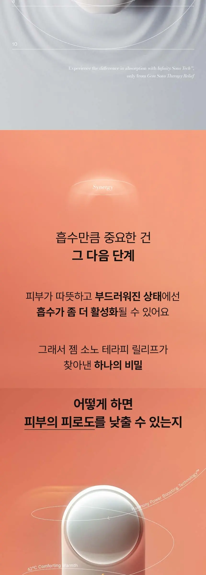젬 소노 테라피 릴리프 Detail