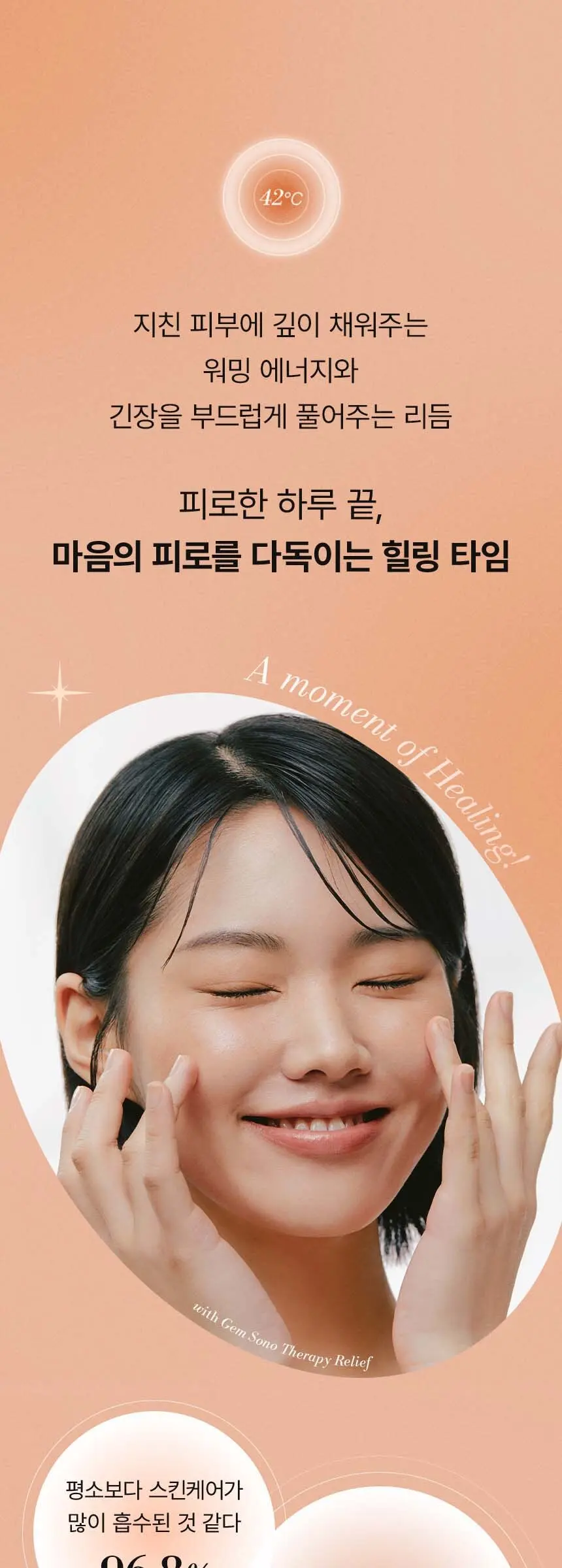 젬 소노 테라피 릴리프 Detail