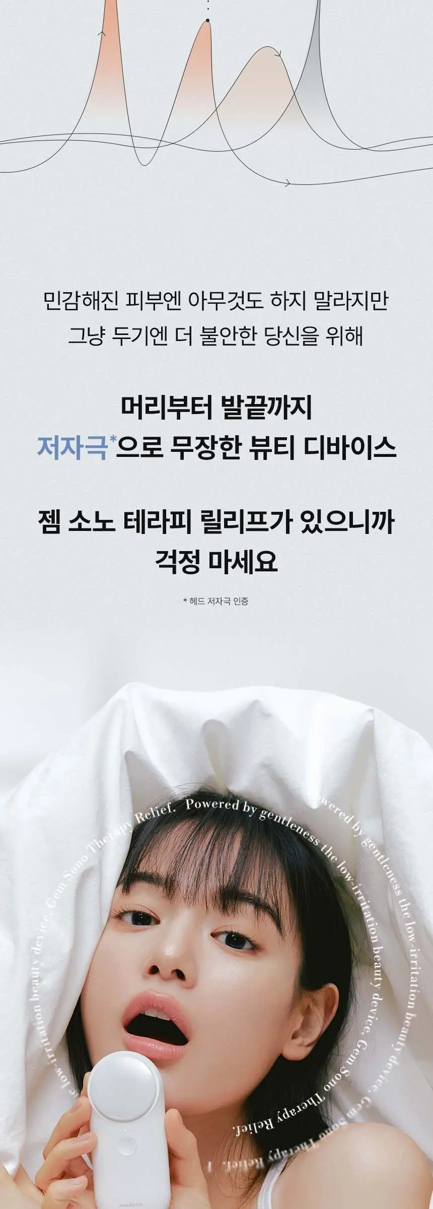 젬 소노 테라피 릴리프 Detail