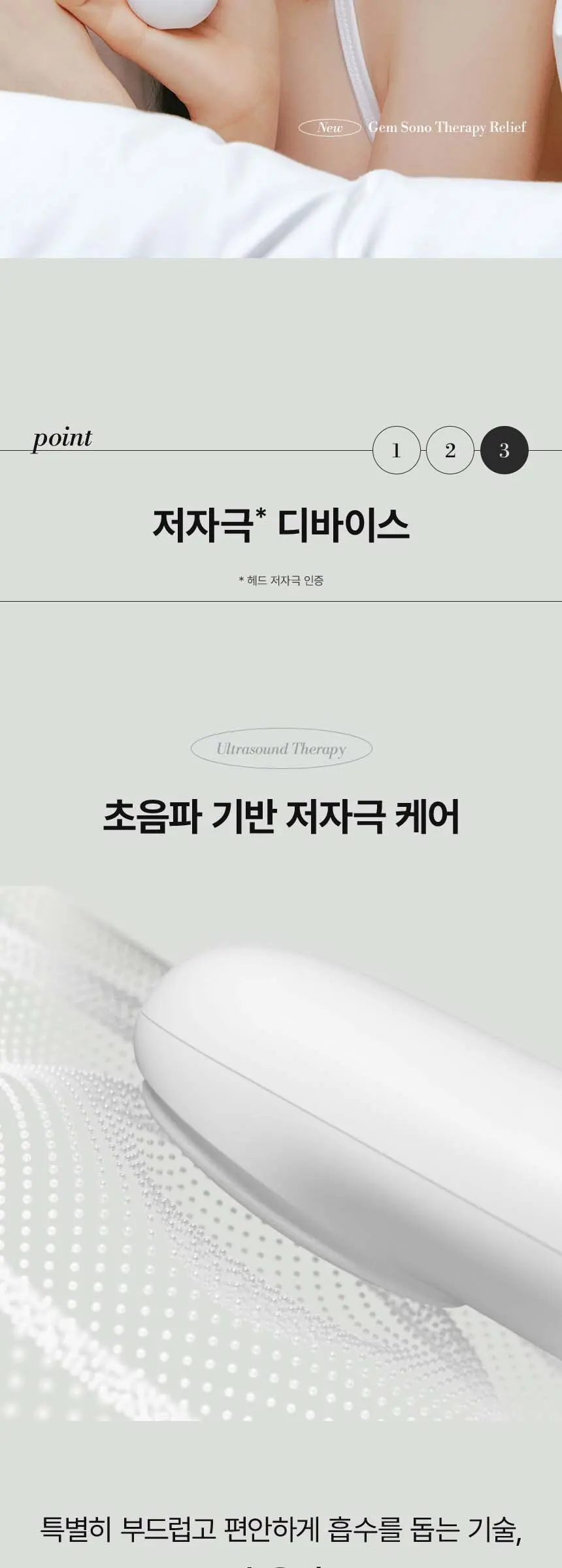 젬 소노 테라피 릴리프 Detail