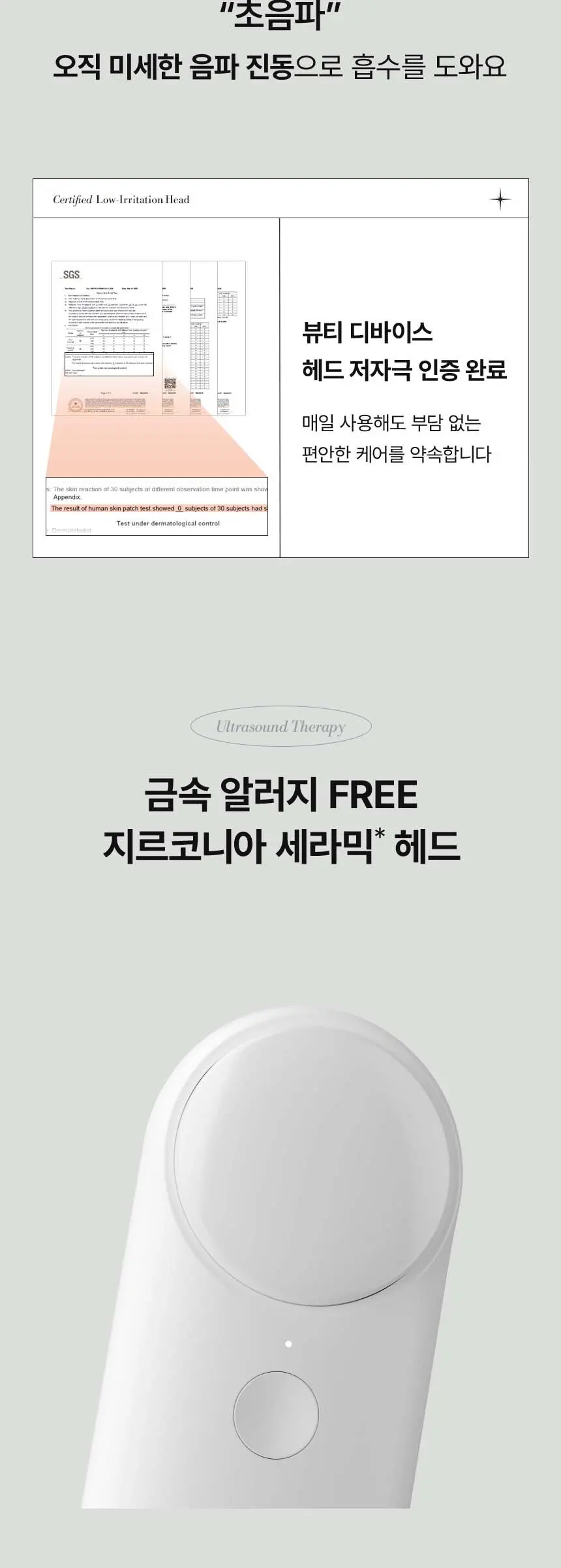 젬 소노 테라피 릴리프 Detail