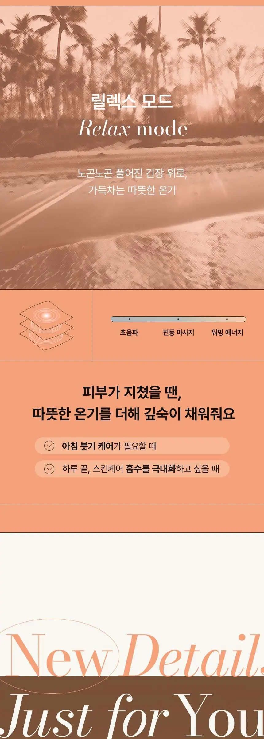 젬 소노 테라피 릴리프 Detail