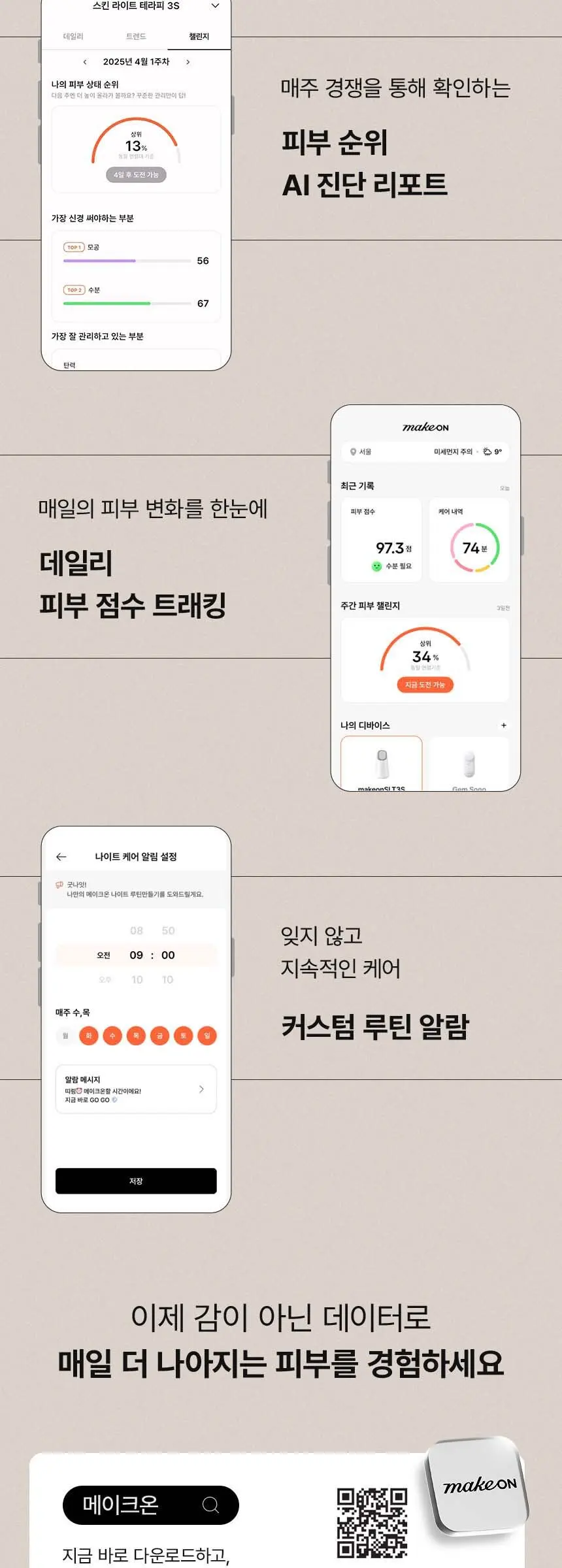 젬 소노 테라피 릴리프 Detail