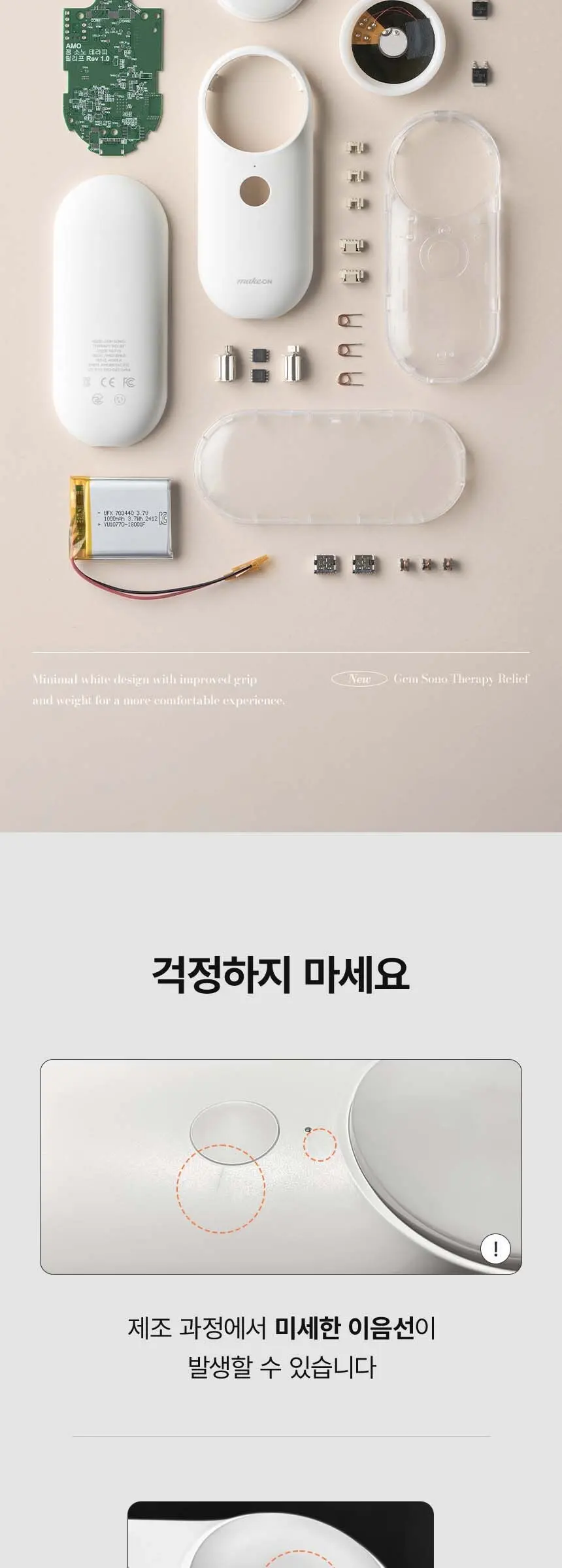 젬 소노 테라피 릴리프 Detail
