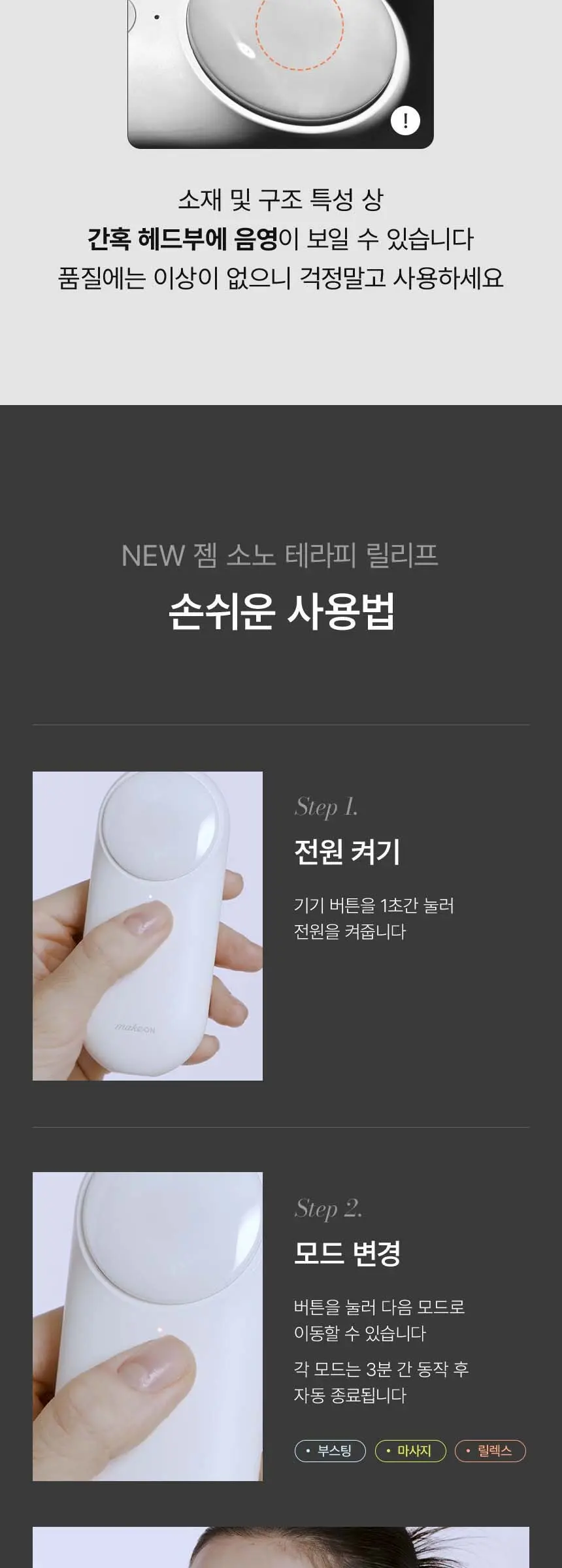 젬 소노 테라피 릴리프 Detail