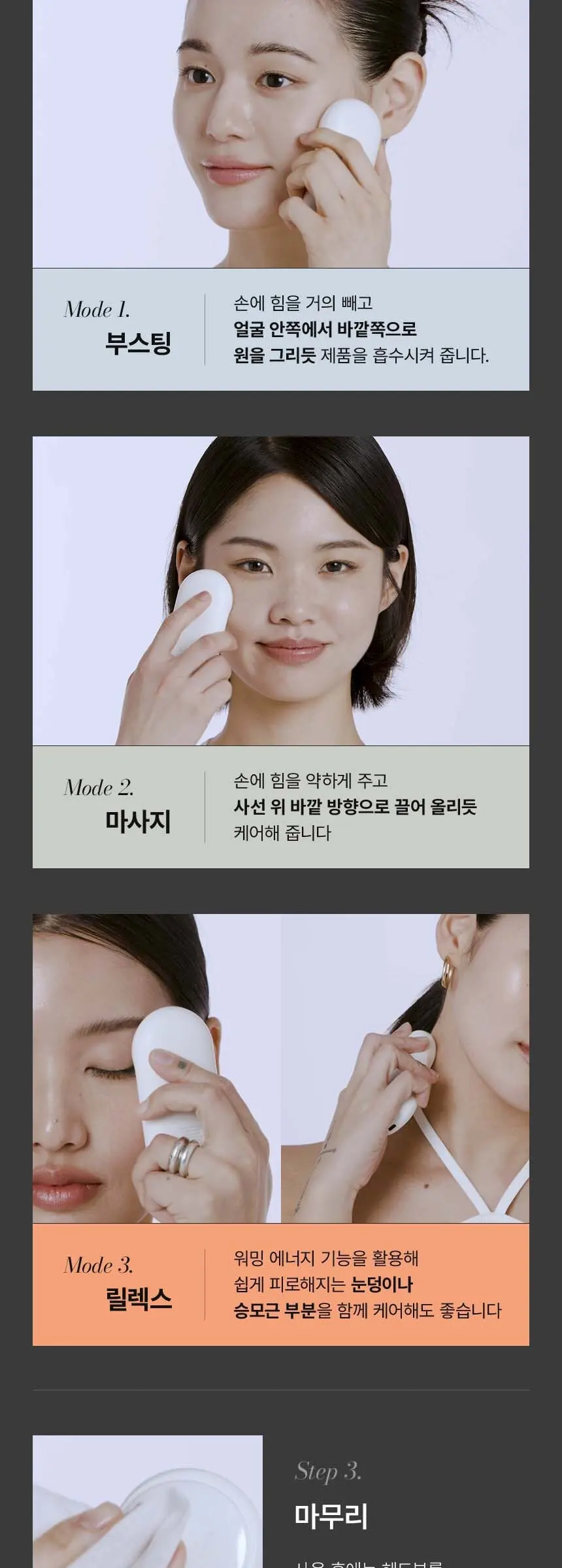 젬 소노 테라피 릴리프 Detail