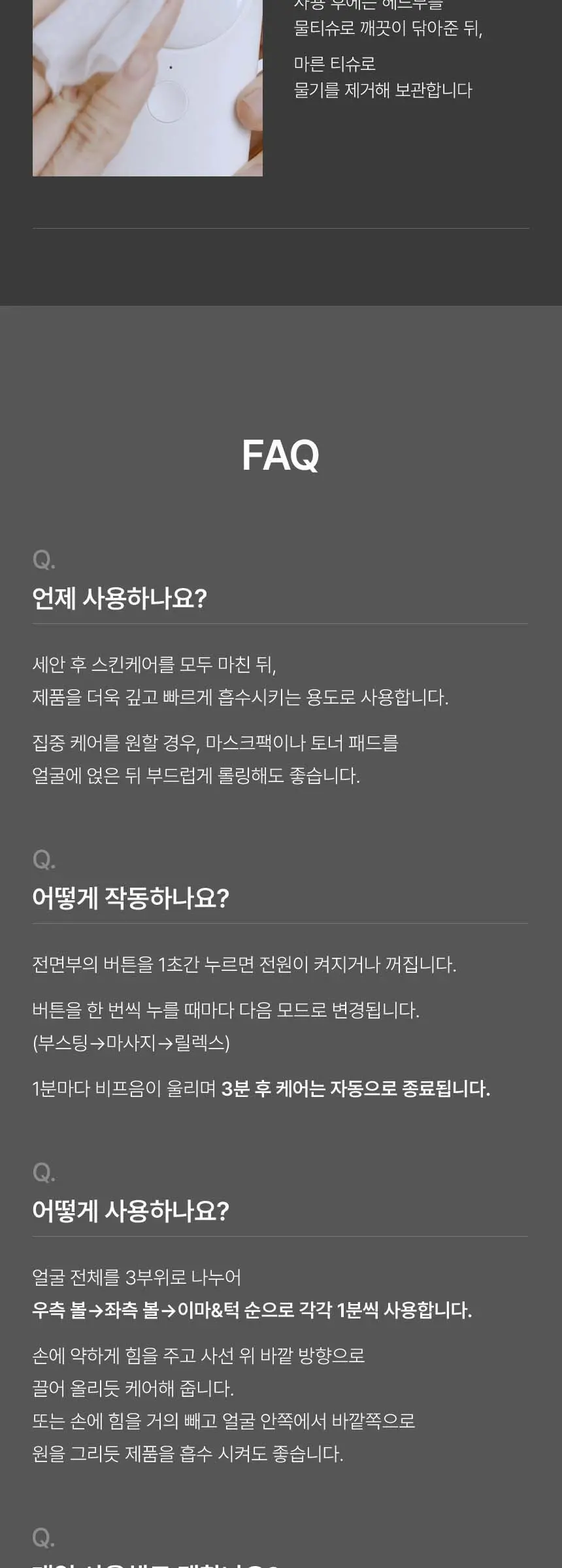젬 소노 테라피 릴리프 Detail