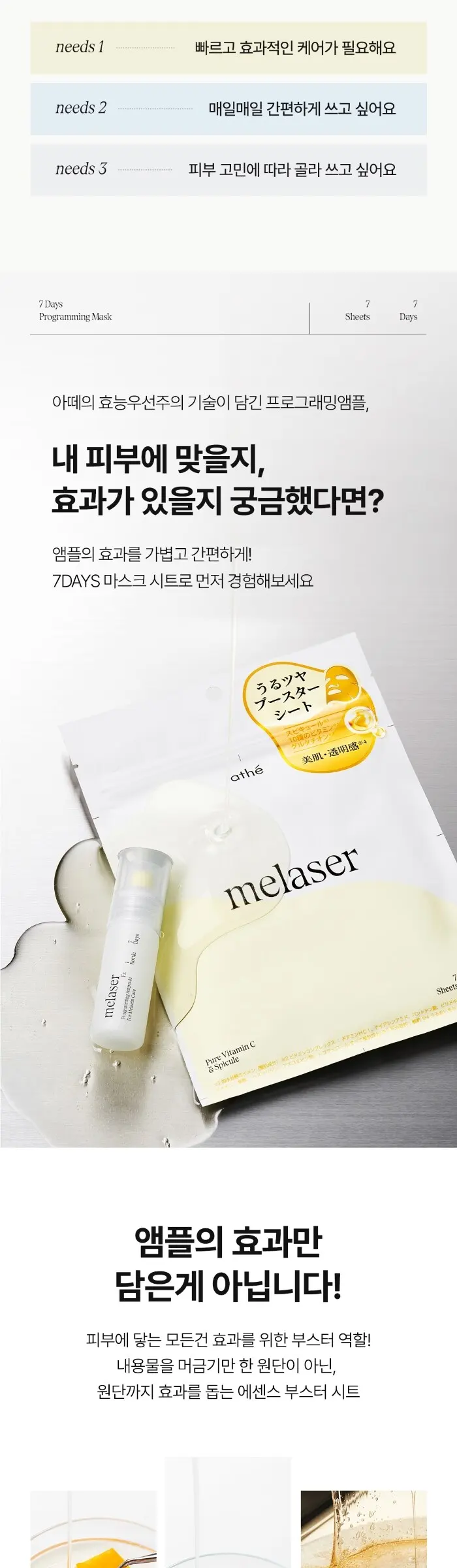 세븐데이즈 프로그래밍 마스크 (멜레이저/포어셀/아크네솔) Detail