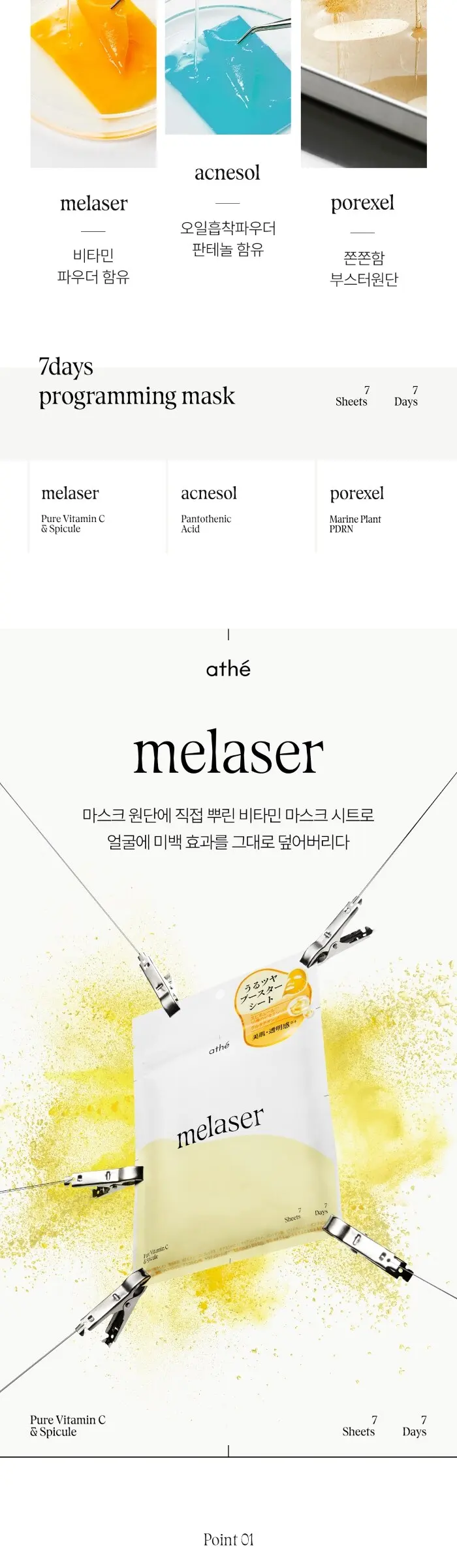 세븐데이즈 프로그래밍 마스크 (멜레이저/포어셀/아크네솔) Detail