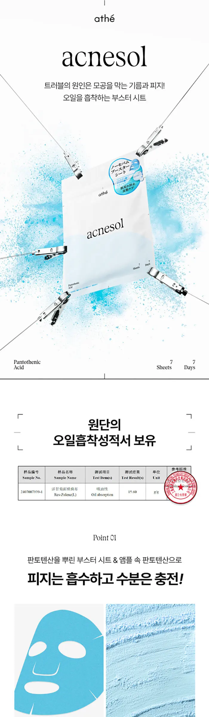 세븐데이즈 프로그래밍 마스크 (멜레이저/포어셀/아크네솔) Detail