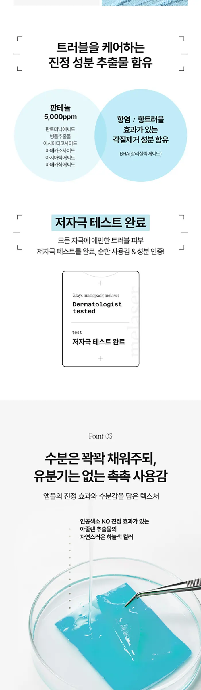 세븐데이즈 프로그래밍 마스크 (멜레이저/포어셀/아크네솔) Detail
