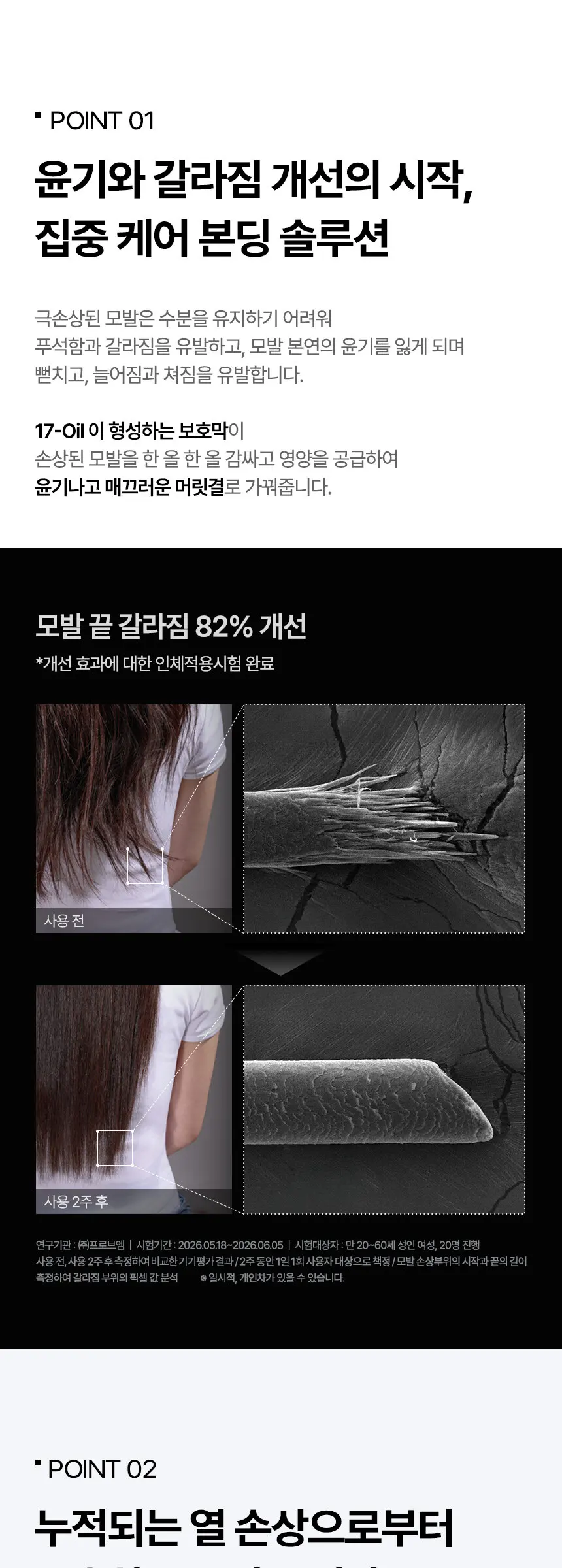 프로 헤어 본딩 오일 Detail