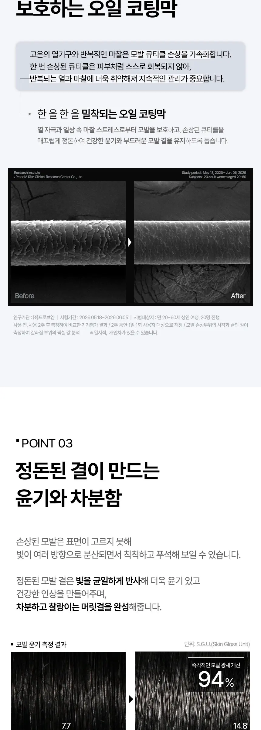 프로 헤어 본딩 오일 Detail