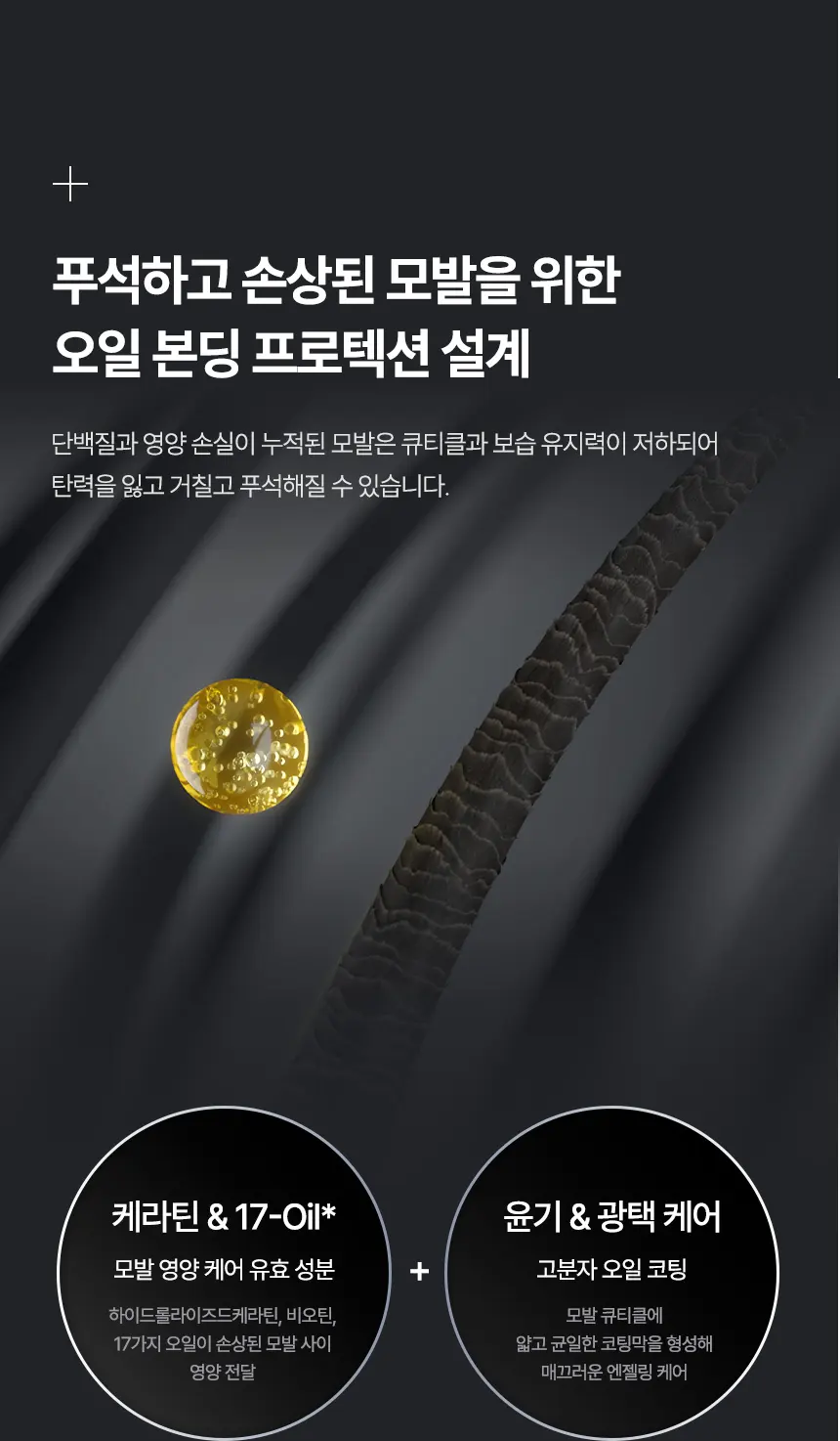 프로 헤어 본딩 오일 Detail