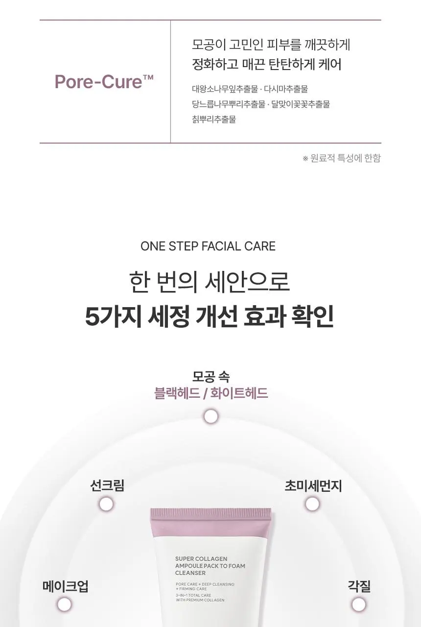 [피지흡착/촉촉세안] 아로셀 슈퍼 콜라겐 앰플 팩 투 폼 클렌저 120g | 올리브영 Detail