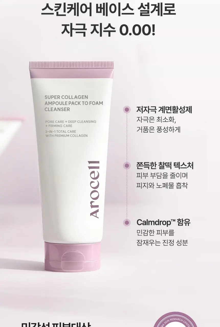 [피지흡착/촉촉세안] 아로셀 슈퍼 콜라겐 앰플 팩 투 폼 클렌저 120g | 올리브영 Detail
