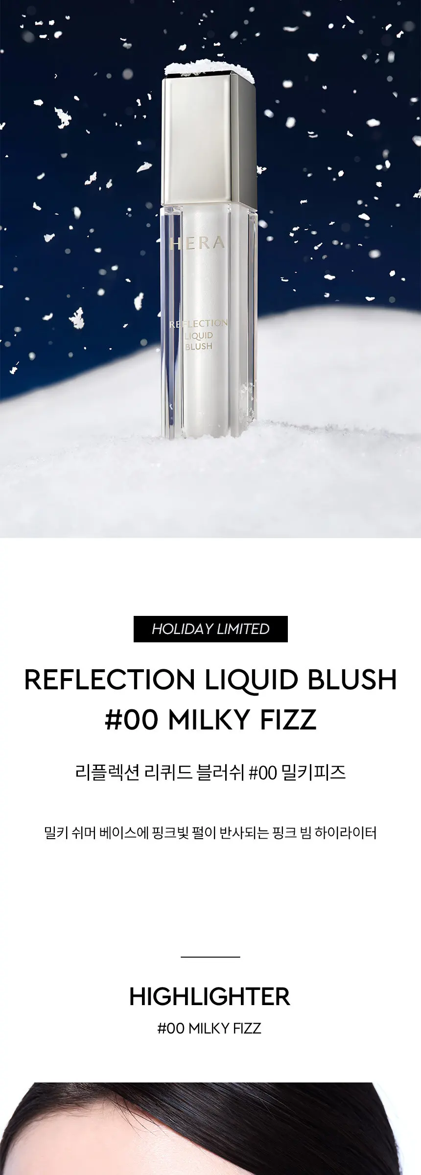홀리데이 리퀴드 블러쉬 Detail