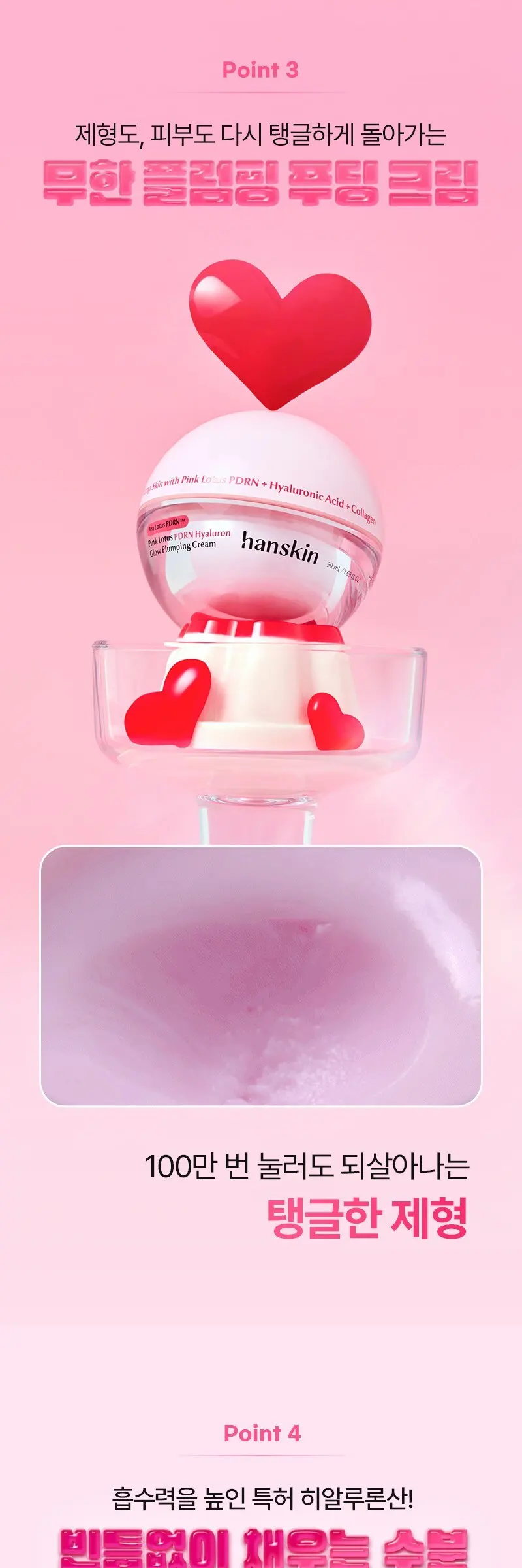한스킨 아라연꽃 피디알엔 히알루론 광채 플럼핑 크림, 1개, 50ml Detail