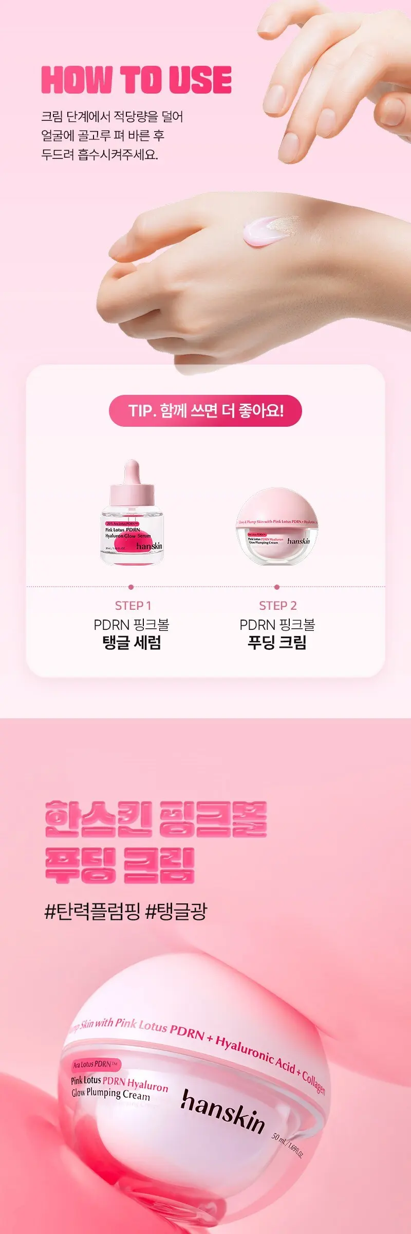 한스킨 아라연꽃 피디알엔 히알루론 광채 플럼핑 크림, 1개, 50ml Detail