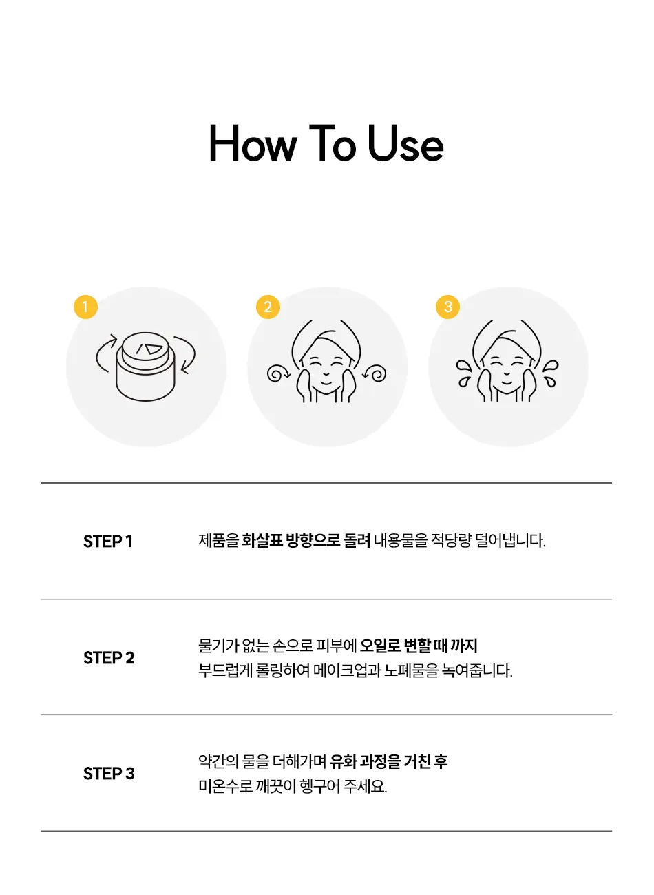 비건 라이스 쌀 나이아신아마이드 래디언스 각질 보습 미백 그라인딩 클렌징 밤 Detail