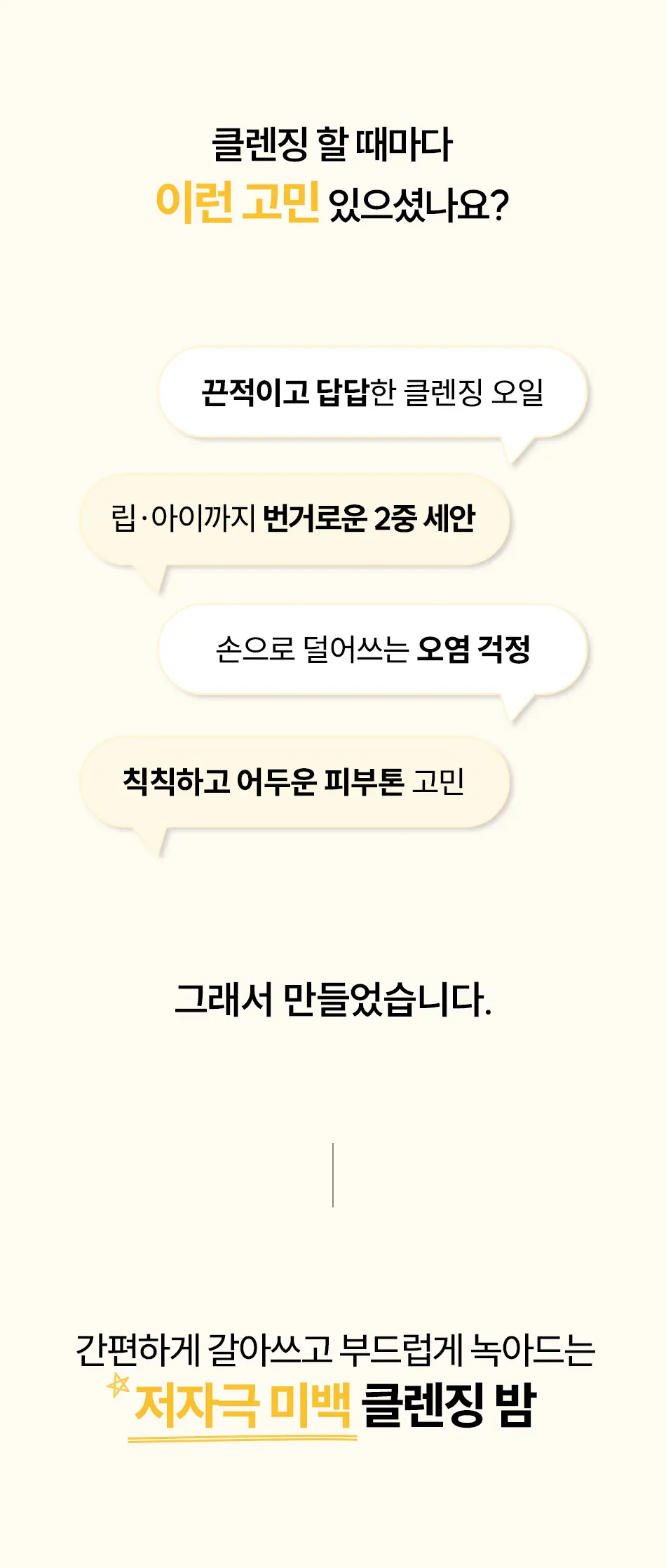 비건 라이스 쌀 나이아신아마이드 래디언스 각질 보습 미백 그라인딩 클렌징 밤 Detail