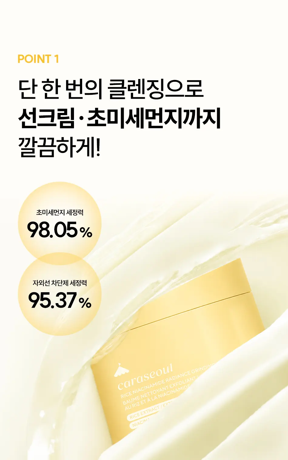 비건 라이스 쌀 나이아신아마이드 래디언스 각질 보습 미백 그라인딩 클렌징 밤 Detail