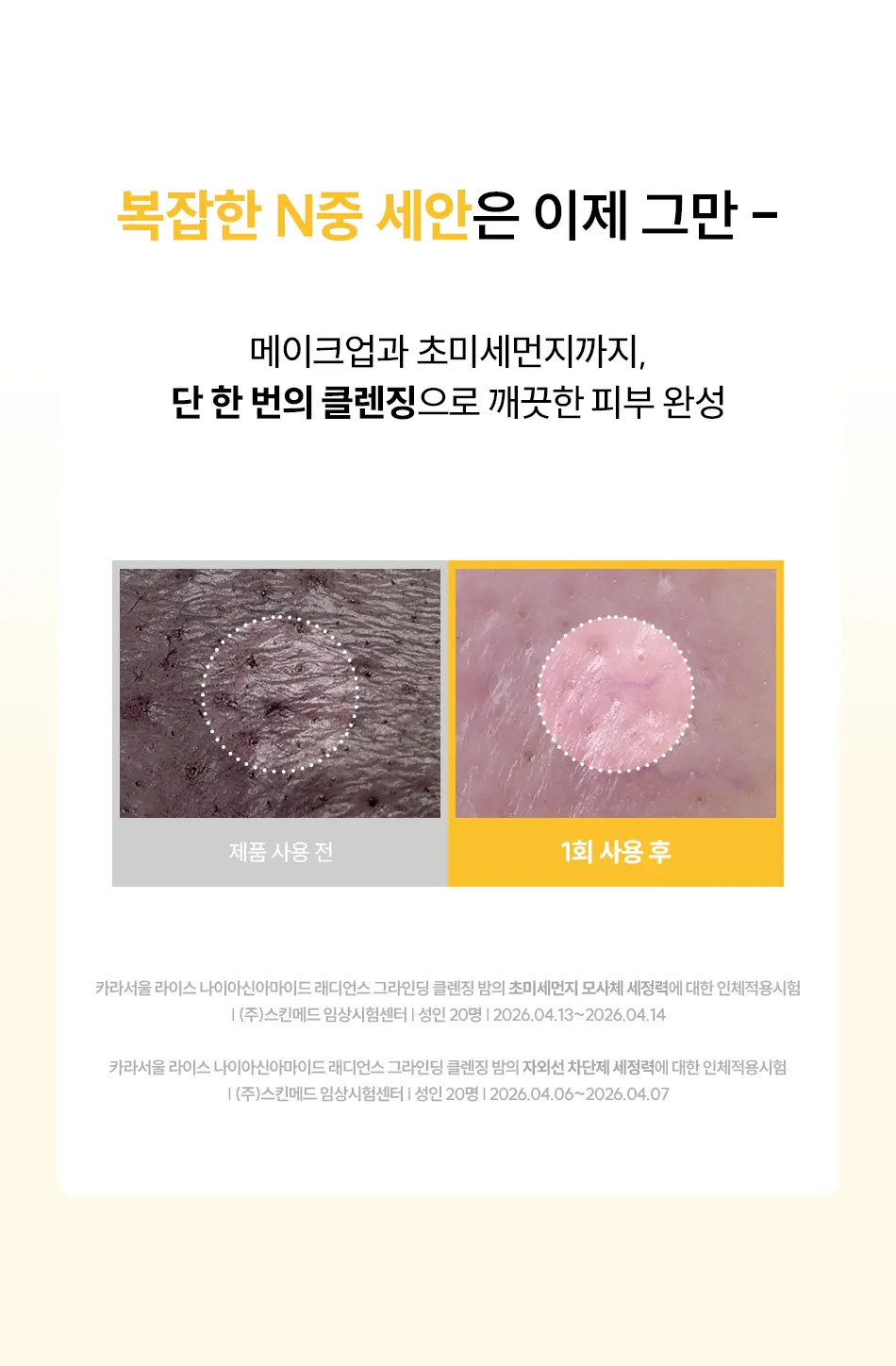 비건 라이스 쌀 나이아신아마이드 래디언스 각질 보습 미백 그라인딩 클렌징 밤 Detail