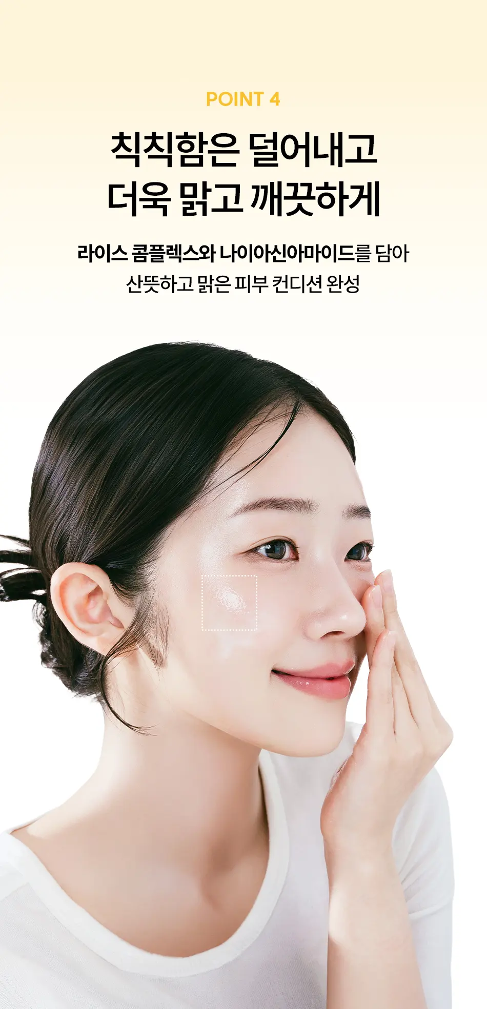 비건 라이스 쌀 나이아신아마이드 래디언스 각질 보습 미백 그라인딩 클렌징 밤 Detail