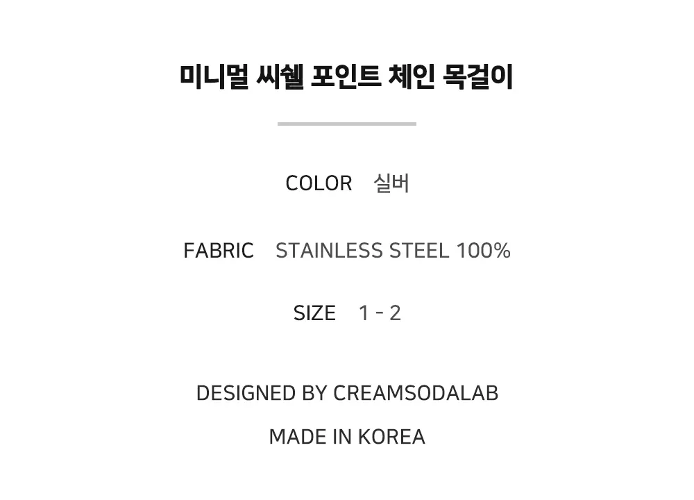미니멀 씨쉘 포인트 체인 목걸이 Detail